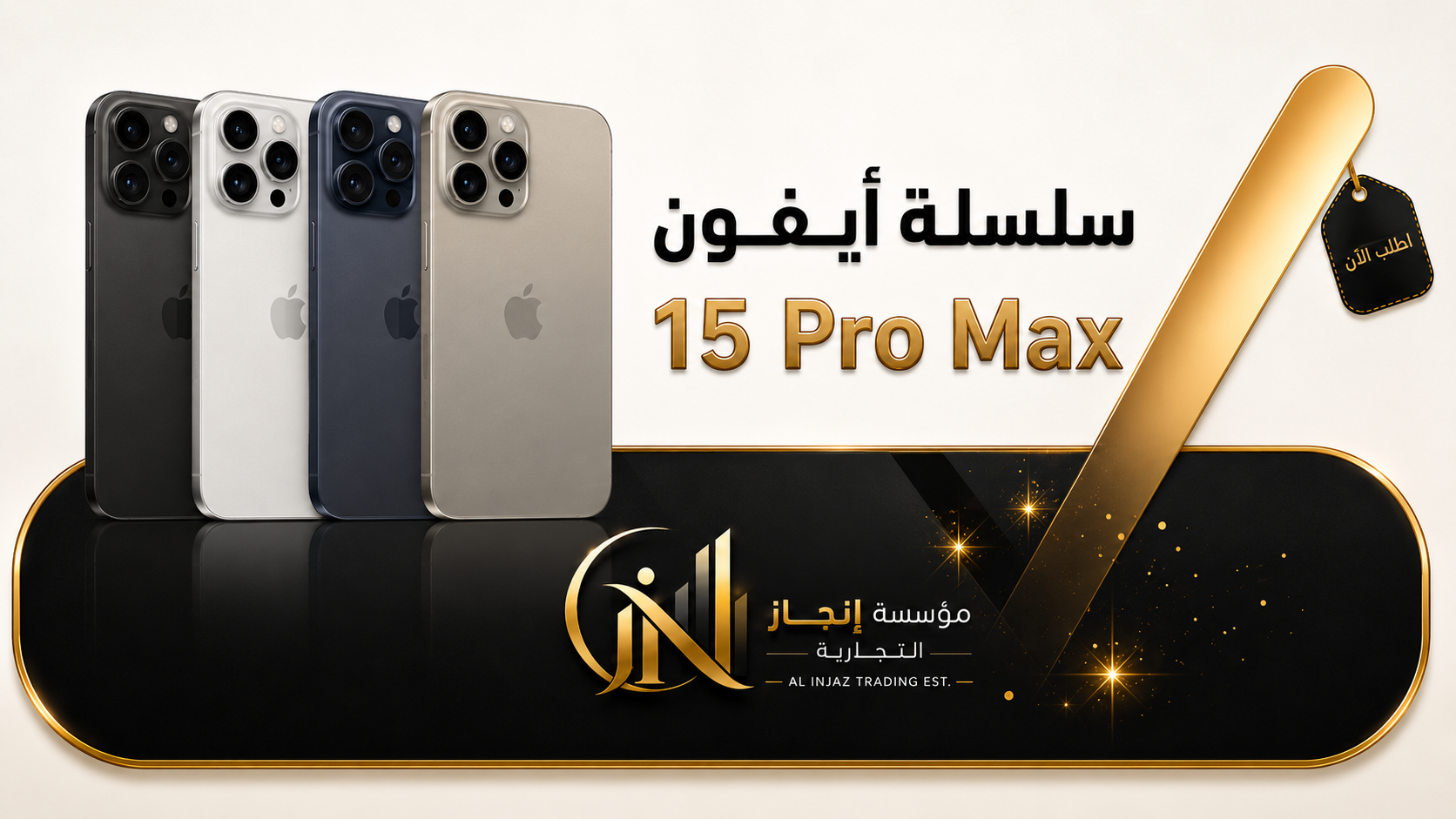 ايفون 15 برو ماكس