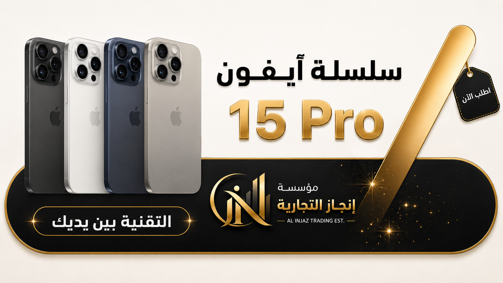 سلسة ايفون 15 برو