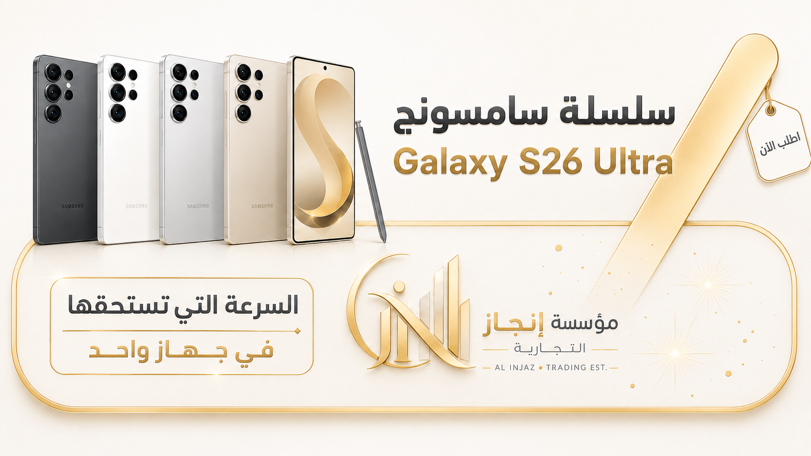 سامسونج جالكسي إس 26 إلترا