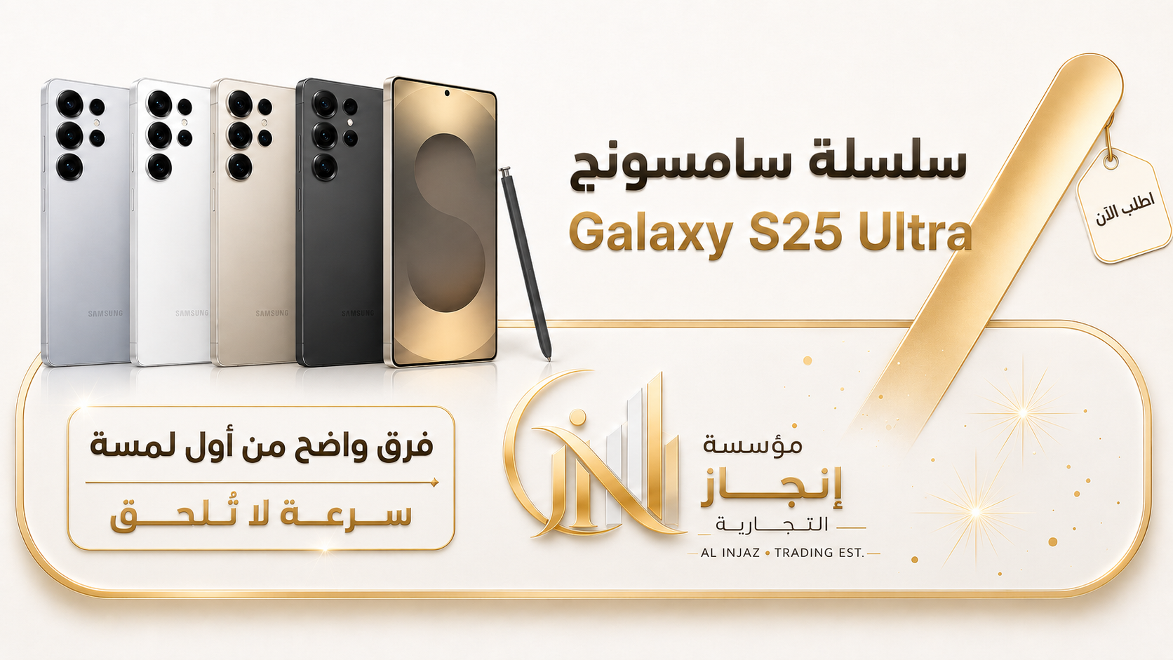 سامسونج جالكسي إس 25 إلترا