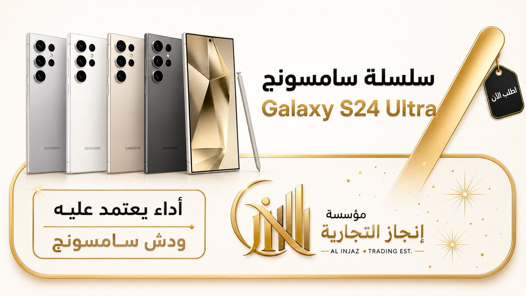 سامسونج جالكسي إس 24 إلترا
